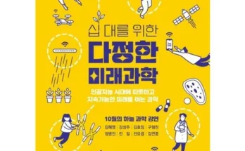 선물하기좋은 TOP8 과학이필요한시간 핫딜구매