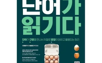 쿠팡랭킹 단어가읽기다 정리추천