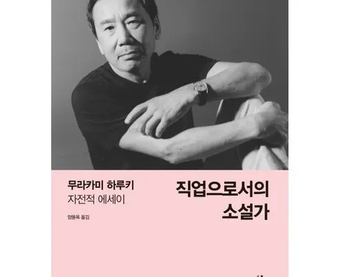 핫딜제품선별 무라카미하루키달리기 정리추천