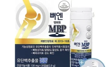 오픈마켓MD추천 뼈엔 엠비피 MBP 6개월분 정리추천