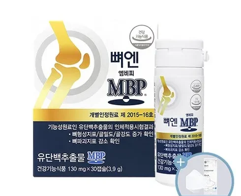 오픈마켓MD추천 뼈엔 엠비피 MBP 6개월분 정리추천