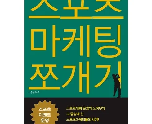 TOP8 스포츠마케팅책 분석