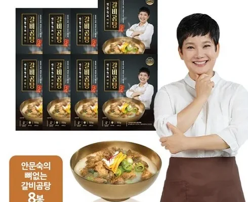 SNS인기아이템 안문숙 뼈없는 갈비곰탕700g X 8팩 분석안내 후기별점정리