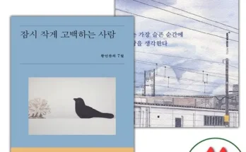 MD추천 잠시작게고백하는사람 추천상품