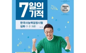 저렴한상품 베스트8 최태성7일 사용리뷰분석