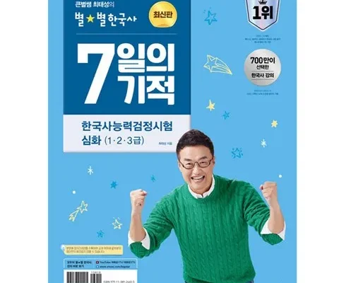 저렴한상품 베스트8 최태성7일 사용리뷰분석