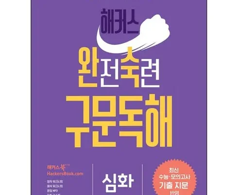 MD추천상품 해커스구문독해100 알아보기