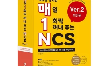 MD추천상품 ncs문제집 제대로분석