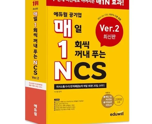 MD추천상품 ncs문제집 제대로분석