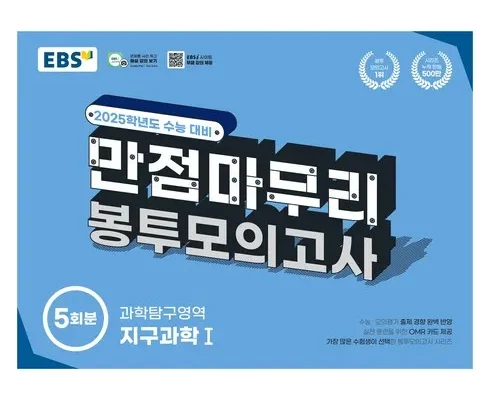 MZ추천 봉투모의고사 제대로분석