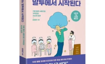 홈쇼핑 최저가 어른의기분관리법 가격정리