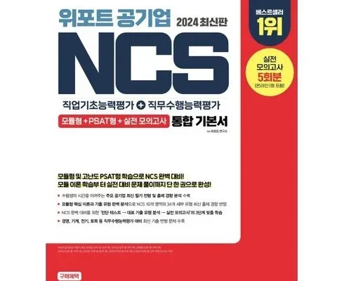 갑성비아이템 베스트8 위포트ncs 분석안내 후기별점정리