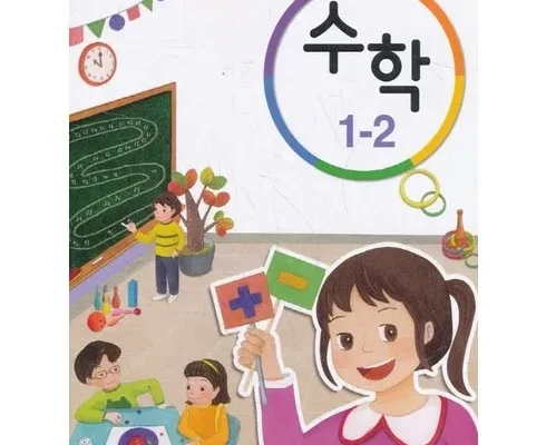 갑성비아이템 베스트8 초등학교1학년수학교과서 베스트8