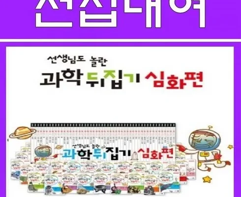 SNS추천상품 과학뒤집기심화 분석안내 후기별점정리