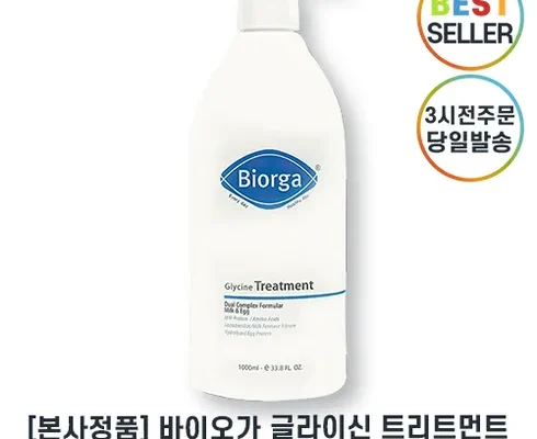 선물하기좋은 베스트 8 글라이신트리트먼트 상품리뷰