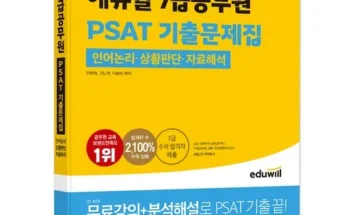 유튜버추천 TOP8 민경채psat 분석안내 후기별점정리