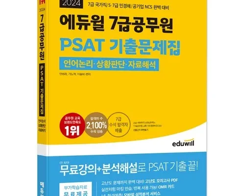 유튜버추천 TOP8 민경채psat 분석안내 후기별점정리