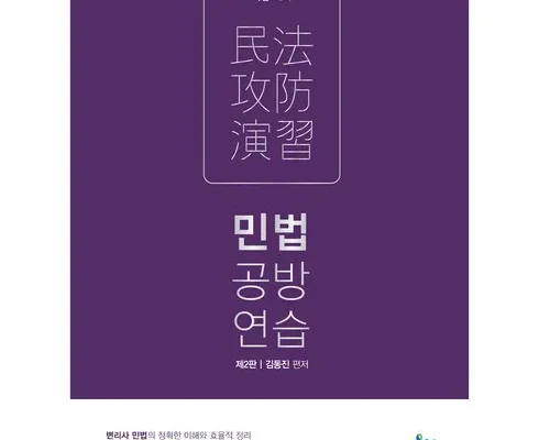 답례품 베스트8 민법공방연습 사용리뷰정리