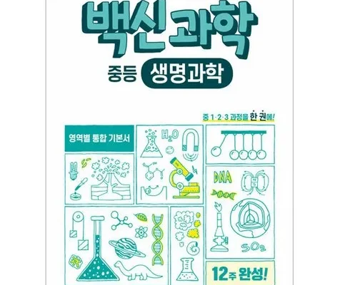 TOP8 백신과학 추천순서정리