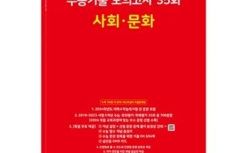 SNS추천상품 사회문화문제집 사용리뷰정리