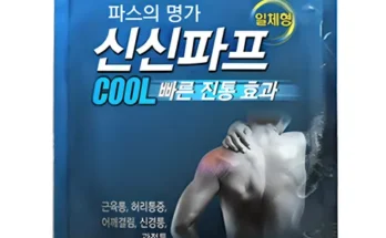 TOP8 신신파스아렉스 분석안내 후기별점정리