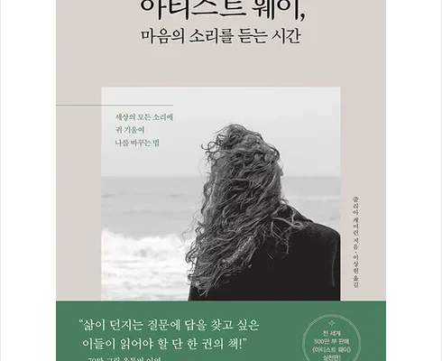 핫딜제품선별 아티스트웨이 추천순서정리