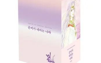 베스트8 은비가내리는나라 가격정리