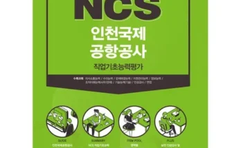 SNS인기아이템 인천공항다락휴 분석안내 후기별점정리