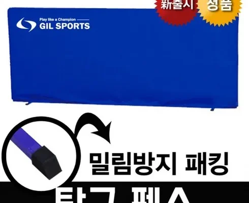 답례품 TOP8 탁구펜스 상품리뷰