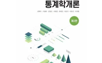 선물하기좋은 베스트 8 통계학개론 알아보기