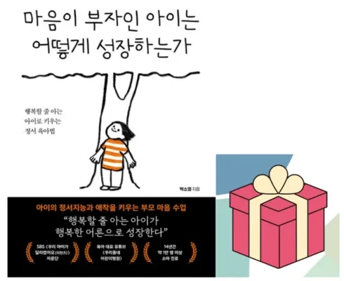 SNS인기아이템 마음이부자인아이는 가격정리