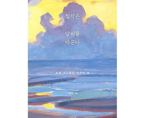 유튜버추천 베스트8 철학은날씨를바꾼다 최저가검색